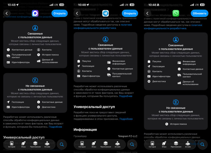 Опасно ли приложение MAX. MAX запрашивает доступ к тем же данным, что WhatsApp и Telegram. Фото.