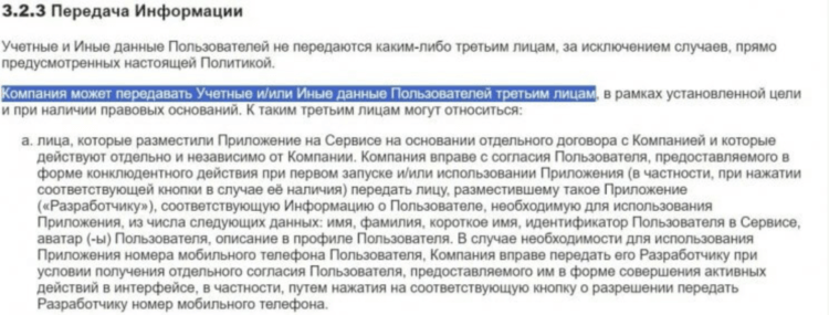 Чем может быть опасен MAX. Иногда даже в лицензионном соглашении можно найти много полезного. Фото.