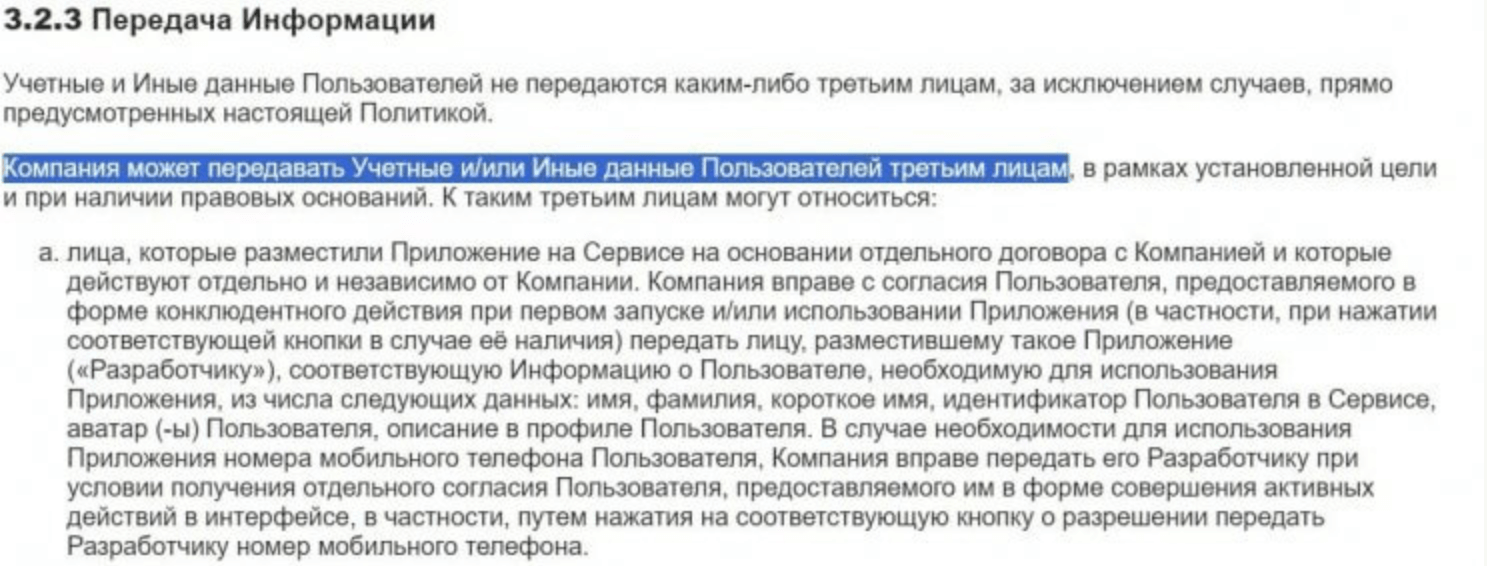 Может ли MAX читать переписки. Иногда даже в лицензионном соглашении можно найти много полезного. Может ли MAX читать переписки. Иногда даже в лицензионном соглашении можно найти много полезного. Фото.