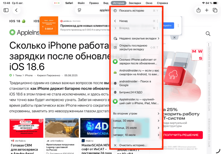 Пользоваться историей в Safari удобнее через строку меню. Фото.