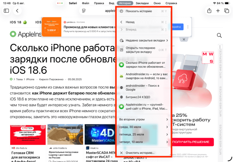 Строка меню на iPad в iPadOS 26: как открыть, зачем она нужна и в каких приложениях работает. Пользоваться историей в Safari удобнее через строку меню. Строка меню на iPad в iPadOS 26: как открыть, зачем она нужна и в каких приложениях работает. Пользоваться историей в Safari удобнее через строку меню. Фото.