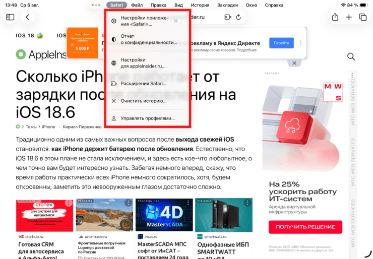 Можно даже быстро перейти к настройкам приложения при необходимости. Фото.