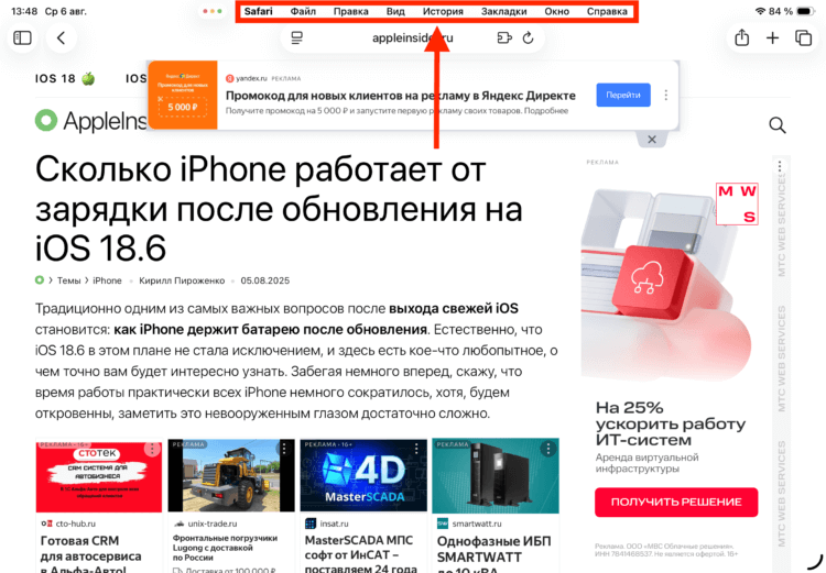 Строка меню на iPad в iPadOS 26: как открыть, зачем она нужна и в каких приложениях работает. Свайпните вниз от верхнего края или подведите туда курсор мыши. Строка меню на iPad в iPadOS 26: как открыть, зачем она нужна и в каких приложениях работает. Свайпните вниз от верхнего края или подведите туда курсор мыши. Фото.