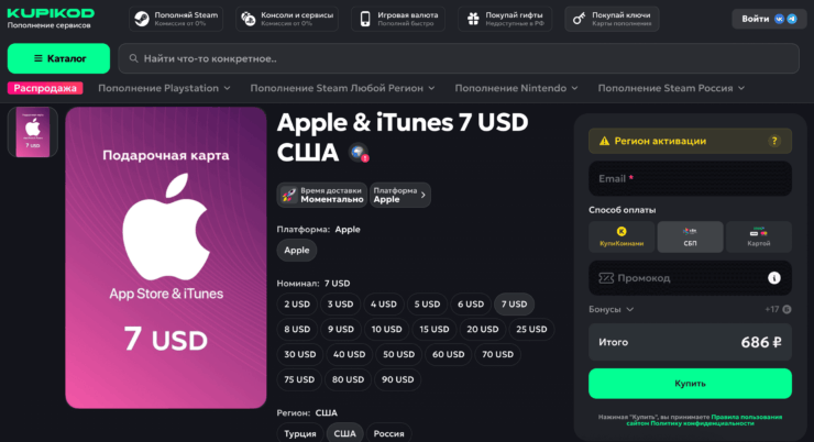 Подарочную карту можно купить на KupiKop и оплатить российской банковской картой или через СБП. Фото.
