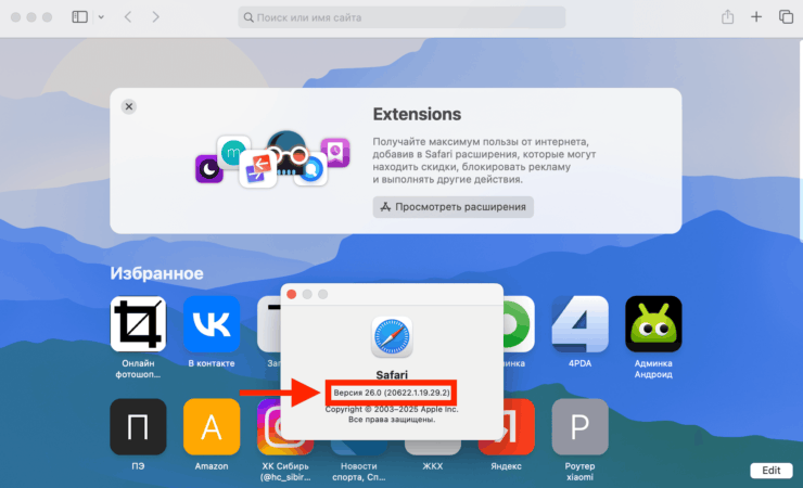Safari 26 можно установить даже на macOS Sequoia, что я уже и сделал. Фото.