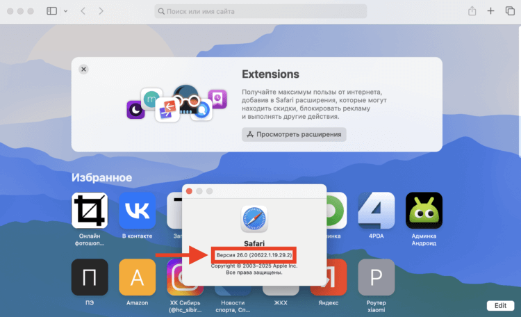 Можно ли установить Safari из macOS Tahoe на старые версии ОС. Safari 26 можно установить даже на macOS Sequoia, что я уже и сделал. Фото.