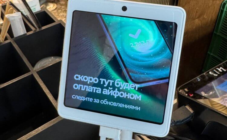 Сбер сделал аналог Apple Pay. Новый платежный сервис для iPhone уже анонсирован. Анонс аналога Apple Pay уже появился на терминалах Сбера. Изображение: iphones.ru. Сбер сделал аналог Apple Pay. Новый платежный сервис для iPhone уже анонсирован. Анонс аналога Apple Pay уже появился на терминалах Сбера. Изображение: iphones.ru. Фото.