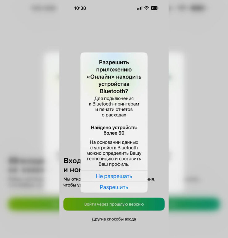 Зачем новый Сбербанк Онлайн на iPhone просит разрешение на поиск устройств через Bluetooth и насколько это безопасно. Вот такое уведомление появится на экране вашего iPhone сразу после запуска нового приложения. Фото.