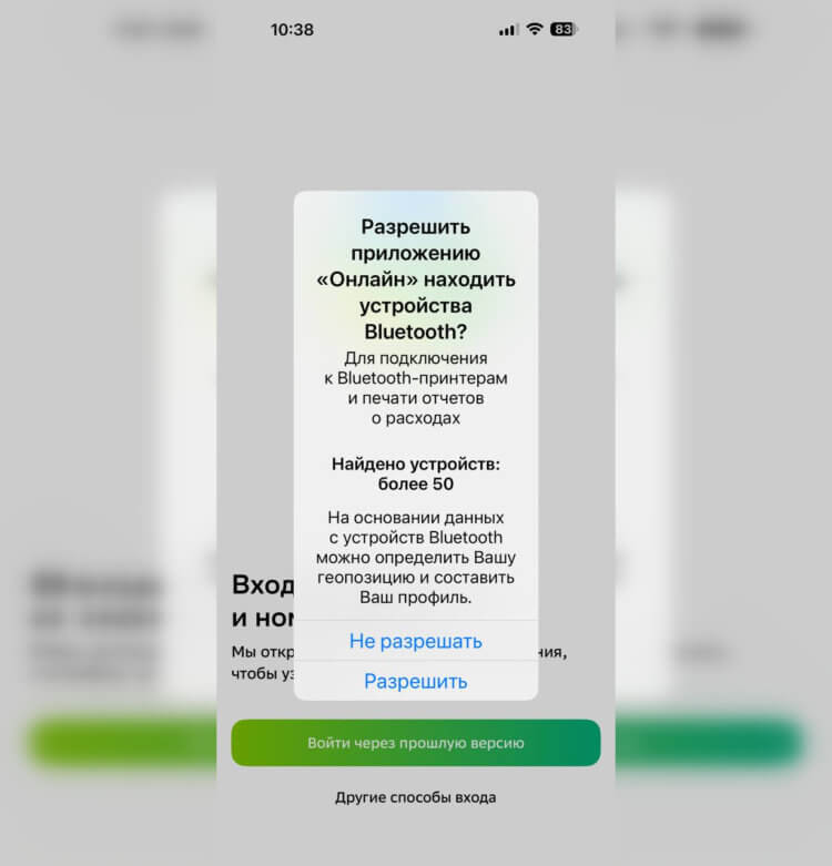 Зачем новый Сбербанк Онлайн на iPhone просит разрешение на поиск устройств через Bluetooth и насколько это безопасно. Вот такое уведомление появится на экране вашего iPhone сразу после запуска нового приложения. Зачем новый Сбербанк Онлайн на iPhone просит разрешение на поиск устройств через Bluetooth и насколько это безопасно. Вот такое уведомление появится на экране вашего iPhone сразу после запуска нового приложения. Фото.