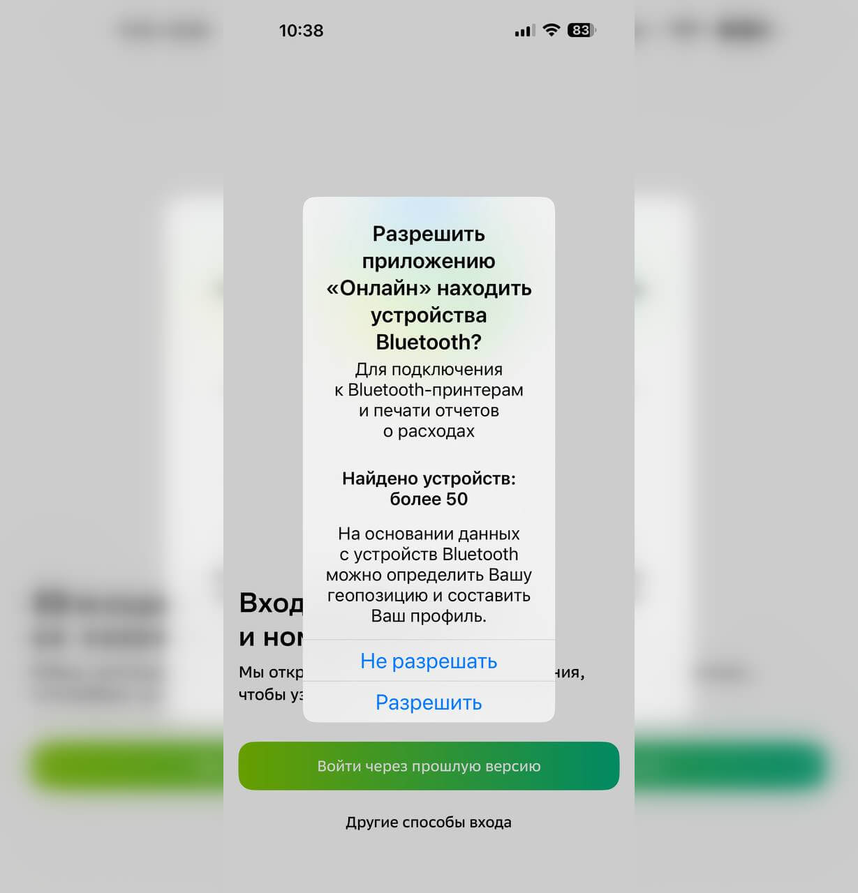Вот такое уведомление появится на экране вашего iPhone сразу после запуска нового приложения. Фото.