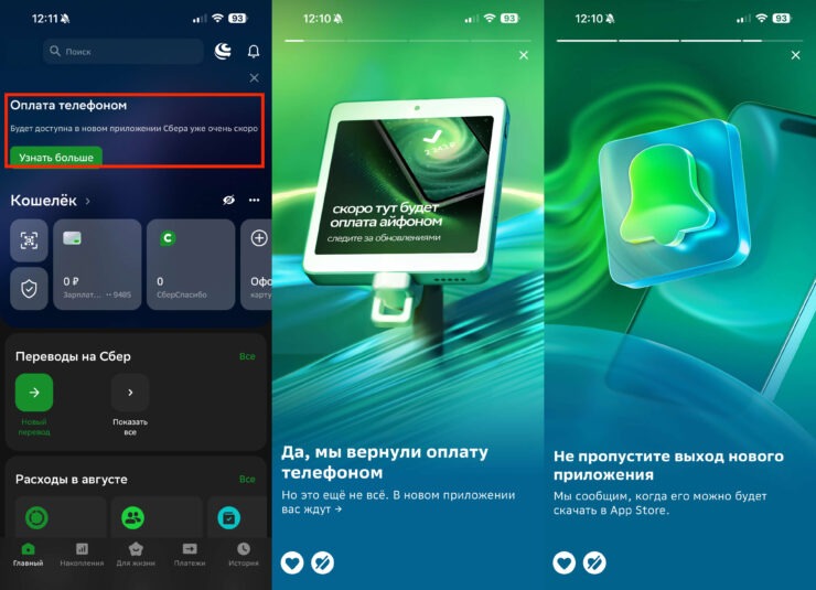 Сбербанк Онлайн для iPhone. Анонс нового приложения и способа оплаты внутри старого приложения Сбера. Сбербанк Онлайн для iPhone. Анонс нового приложения и способа оплаты внутри старого приложения Сбера. Фото.