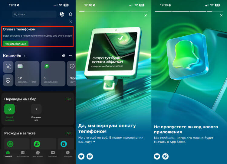 Сбербанк Онлайн для iPhone. Анонс нового приложения и способа оплаты внутри старого приложения Сбера. Сбербанк Онлайн для iPhone. Анонс нового приложения и способа оплаты внутри старого приложения Сбера. Фото.