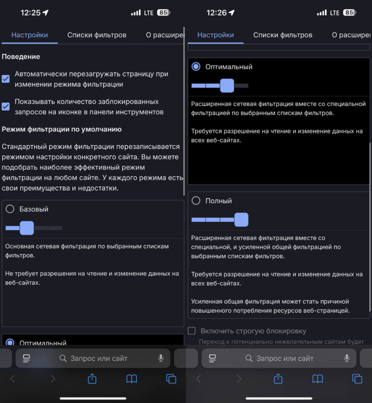 Выберите режим фильтрации в настройках. Фото.