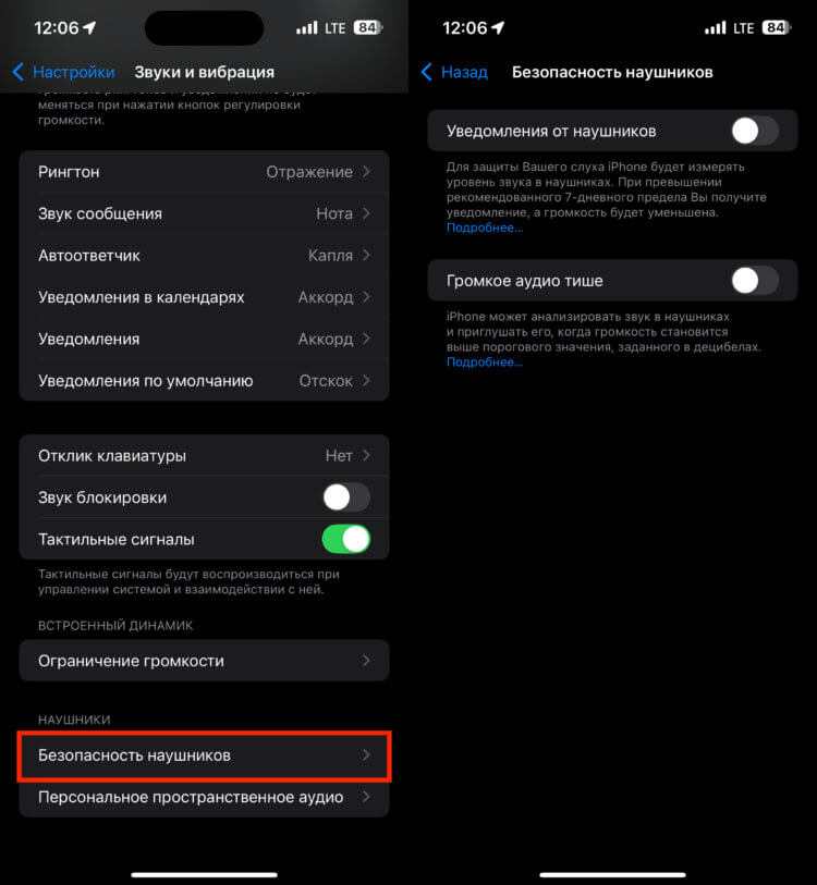 Как отключить уведомления о высокой громкости и ее автоматическое уменьшение в наушниках на iPhone. Отключите тумблеры в этом меню. Как отключить уведомления о высокой громкости и ее автоматическое уменьшение в наушниках на iPhone. Отключите тумблеры в этом меню. Фото.