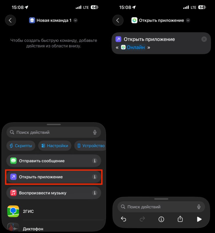 Как быстро запускать бесконтактную оплату Сбера на айфоне. Создайте простую команду из одного действия. Фото.