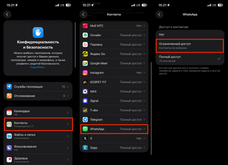 Доступ к контактам на Айфоне. Настройте доступ только к выбранным контактам. Фото.