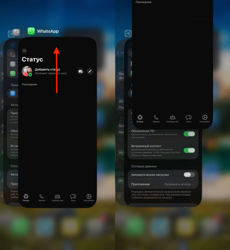 Как перезагрузить приложение на Айфоне. Смахните приложение вверх. Фото.