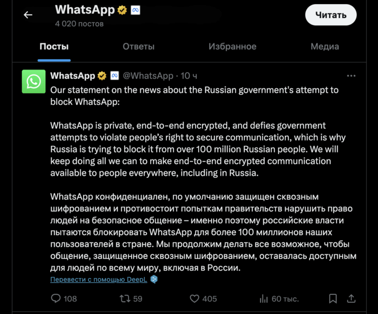 WhatsApp не согласился с блокировкой звонков в России. Полный текст сообщения выглядит так. Фото.
