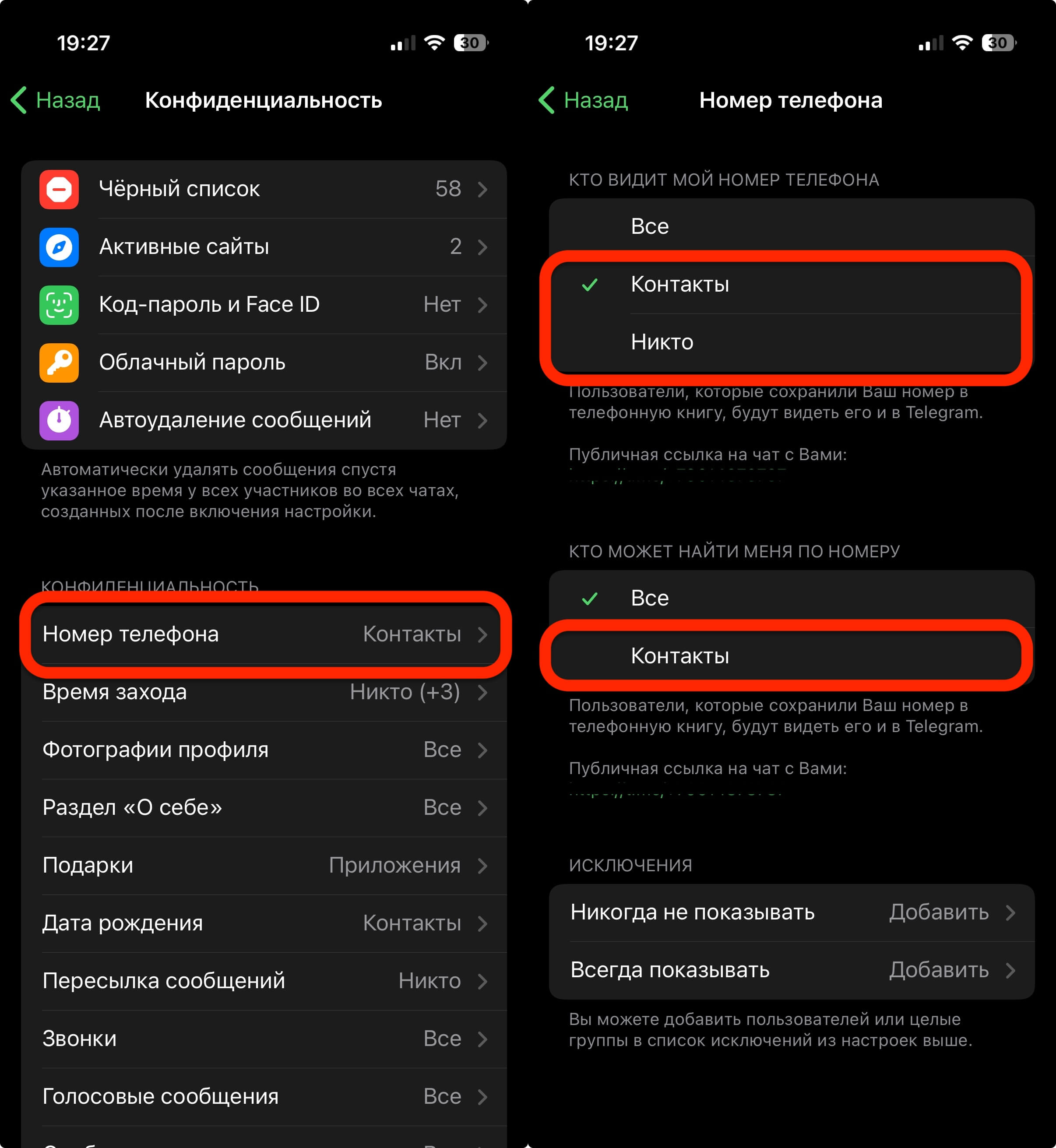 Как настроить Telegram, чтобы вас не достали спамеры и бывшие. Как скрыть номер телефона в Telegram. Фото.
