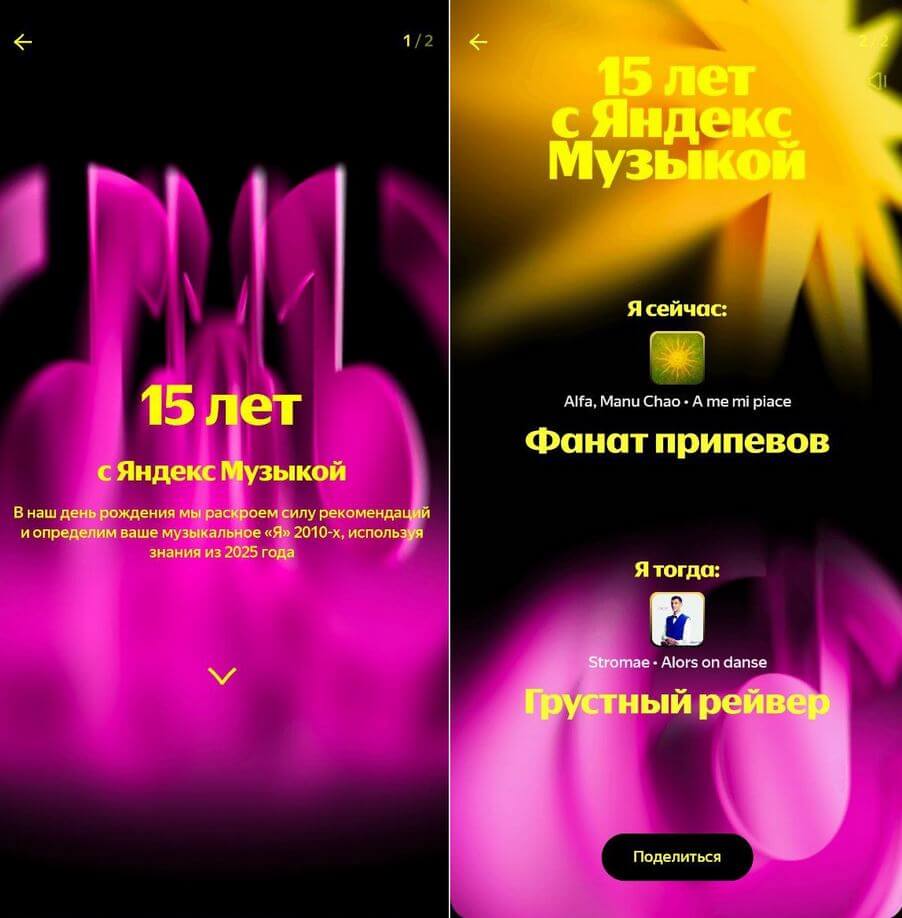 Как получить своё нейропредсказание в Яндекс Музыке и бесплатно послушать лучшие песни за последние 15 лет. ИИ составляет портрет, каким бы был слушатель в 2010 году. Фото.