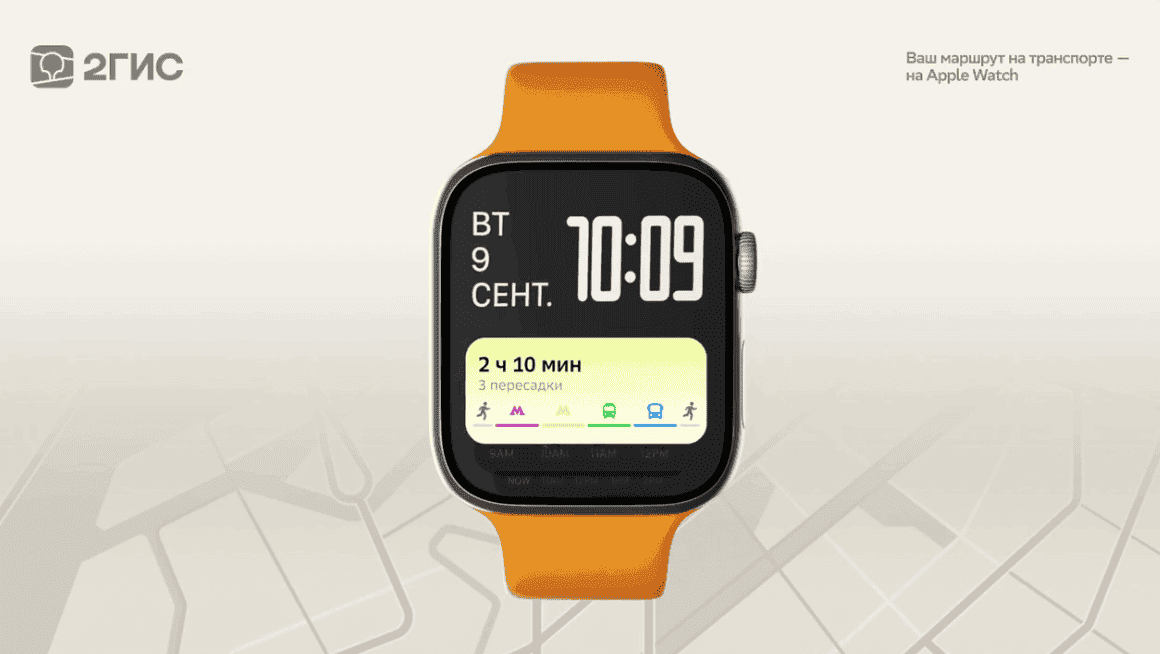 Основная информация по маршруту будет отображаться прямо на циферблате. Изображение: vc.ru. Фото.