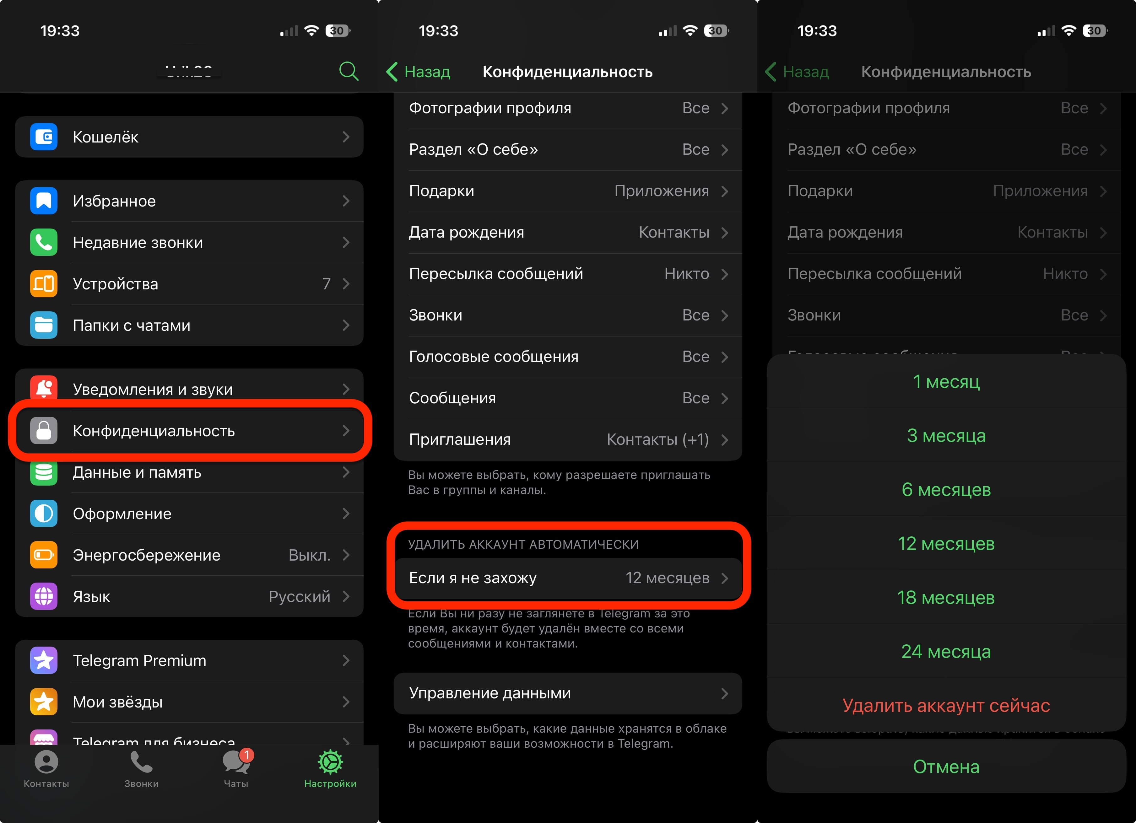 Как настроить Telegram, чтобы вас не достали спамеры и бывшие. Нужно ли включать самоуничтожение аккаунта в Телеграме. Фото.