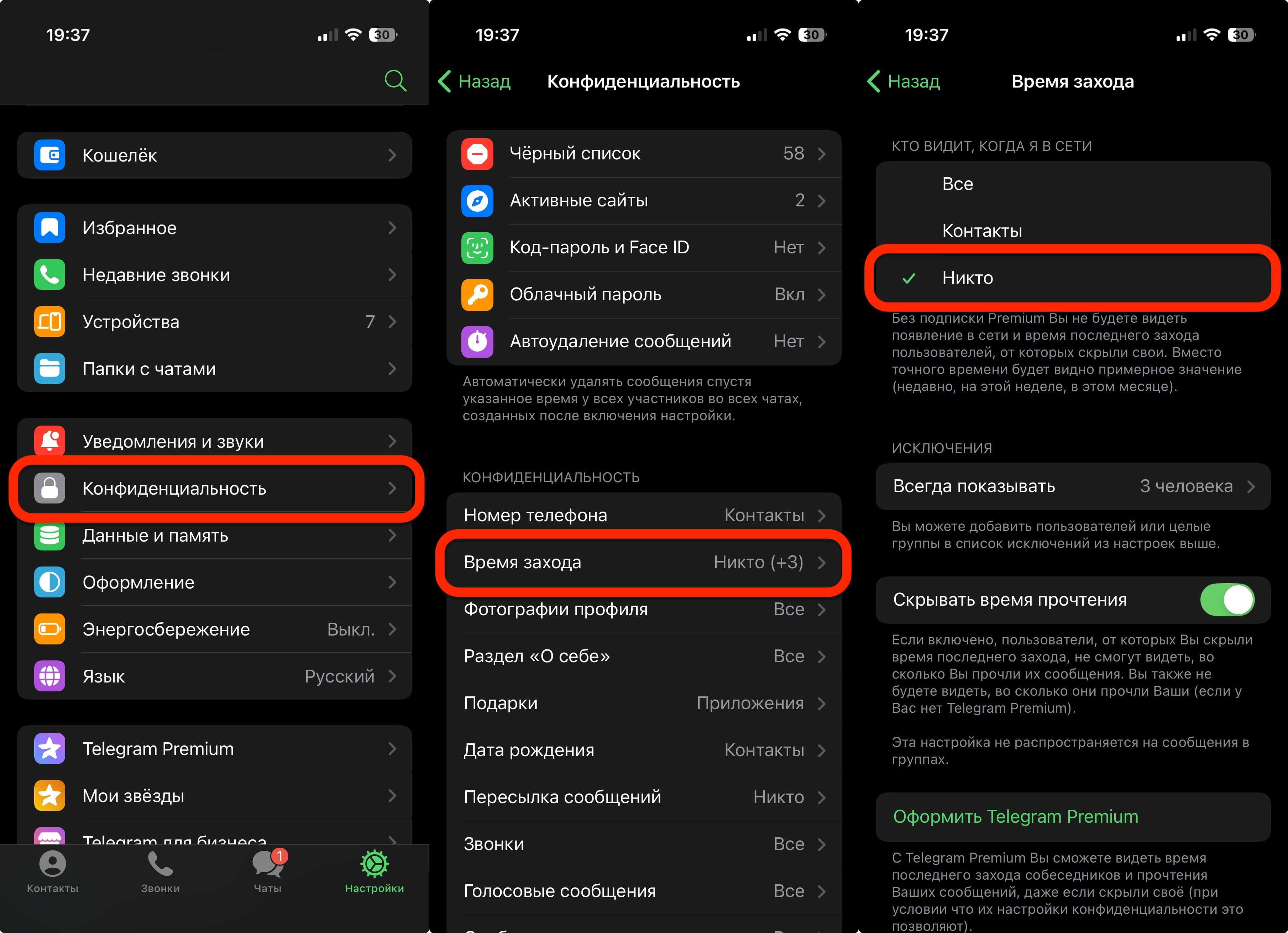 Как настроить Telegram, чтобы вас не достали спамеры и бывшие. Как скрыть статус в телеге. Фото.