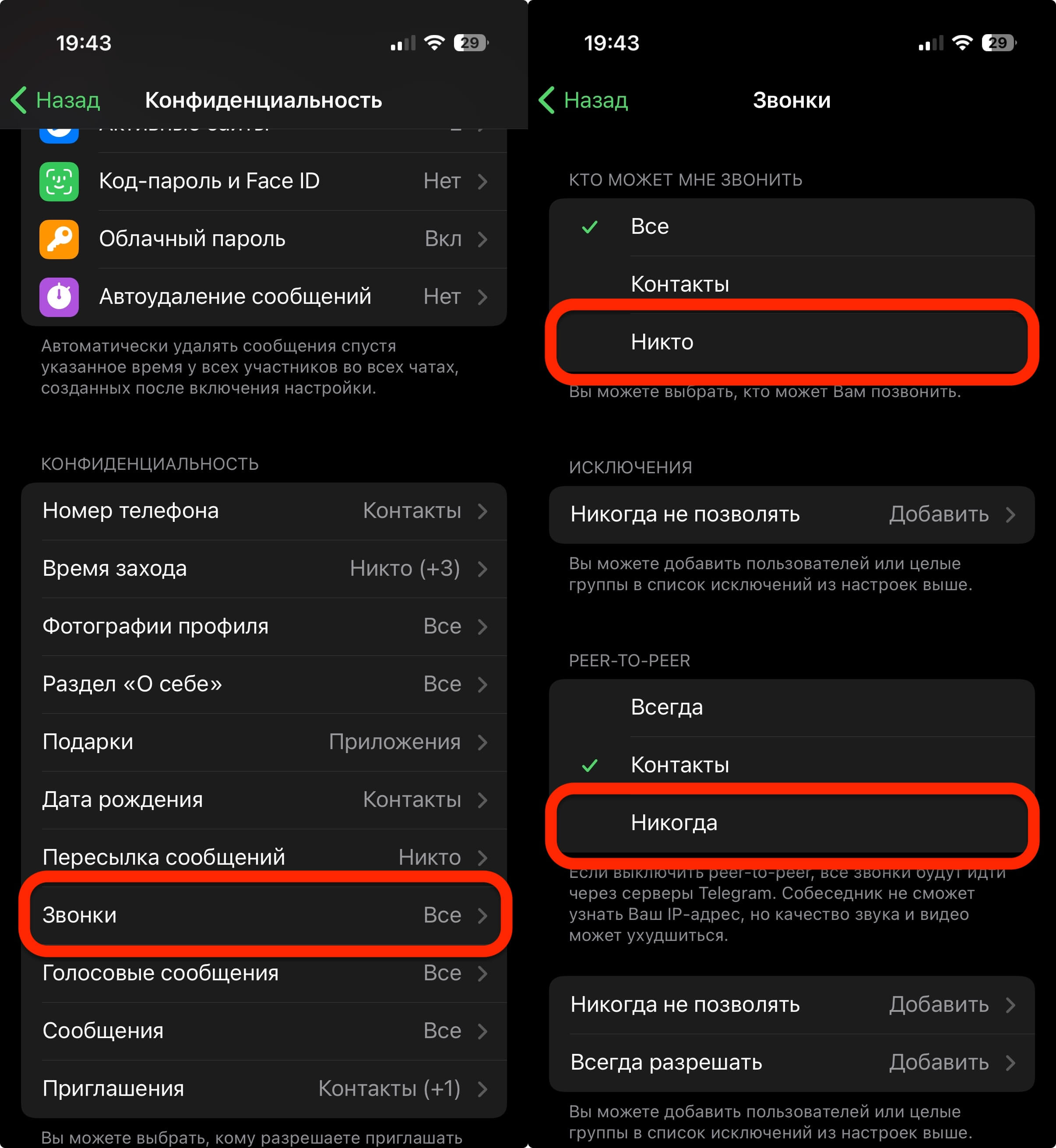 Как настроить Telegram, чтобы вас не достали спамеры и бывшие. Зачем запрещать входящие звонки в телеграм. Фото.