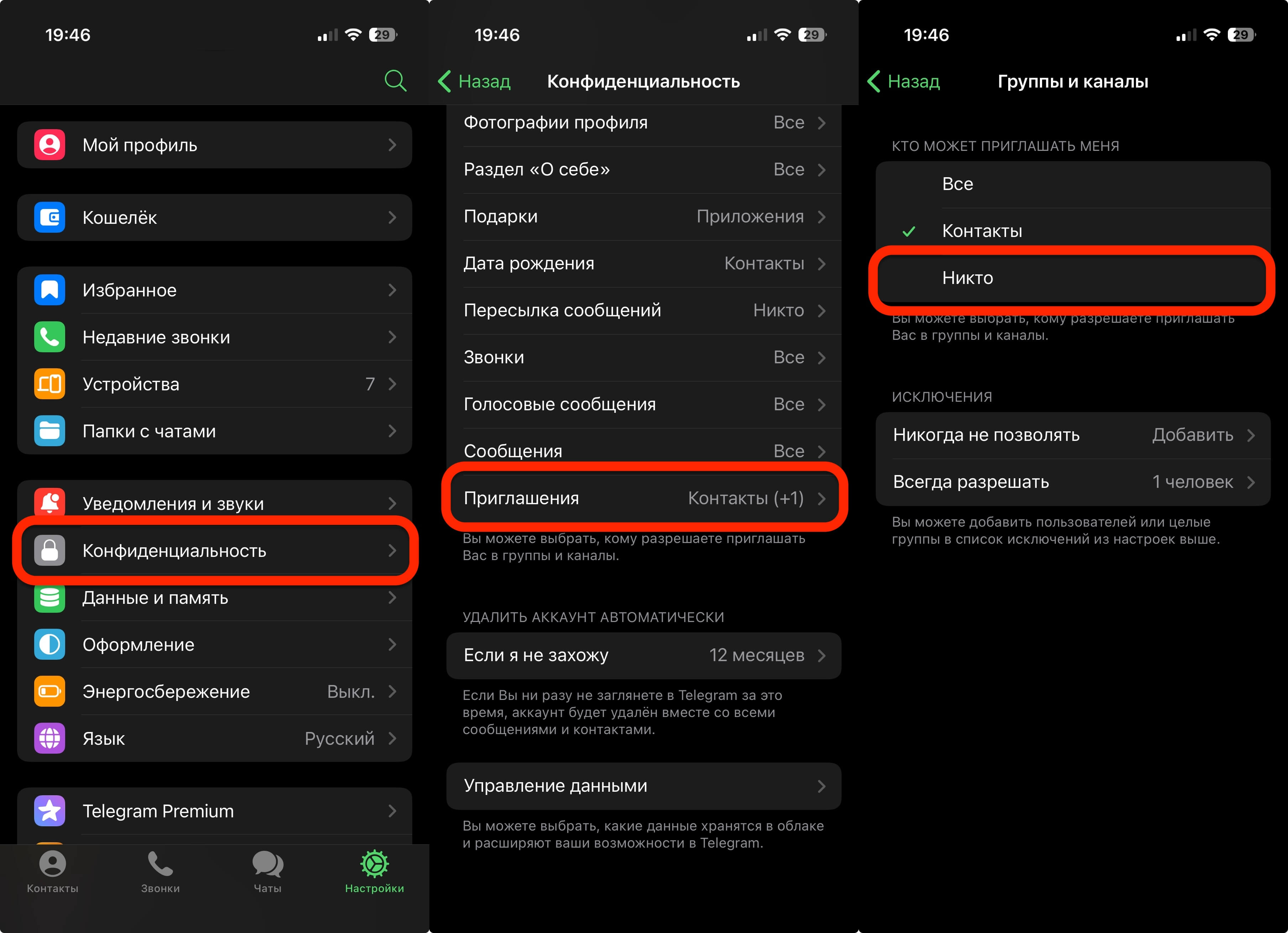 Как настроить Telegram, чтобы вас не достали спамеры и бывшие. Как ограничить добавление в группы Telegram. Фото.