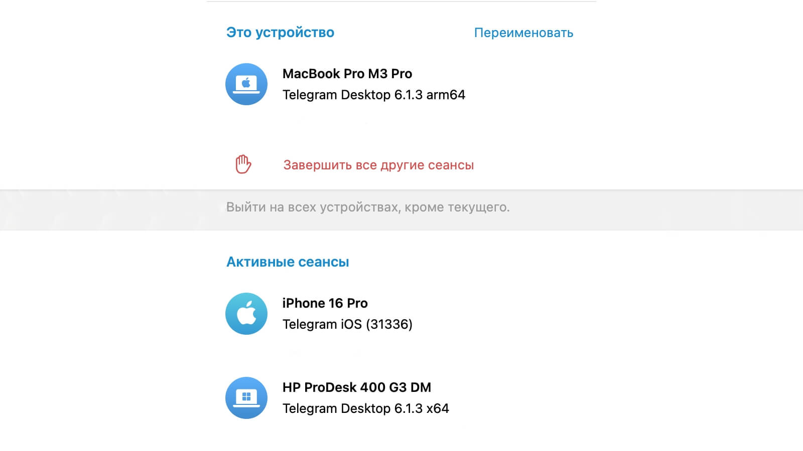 Как настроить Telegram, чтобы вас не достали спамеры и бывшие. Отслеживать подключенные устройства. Фото.