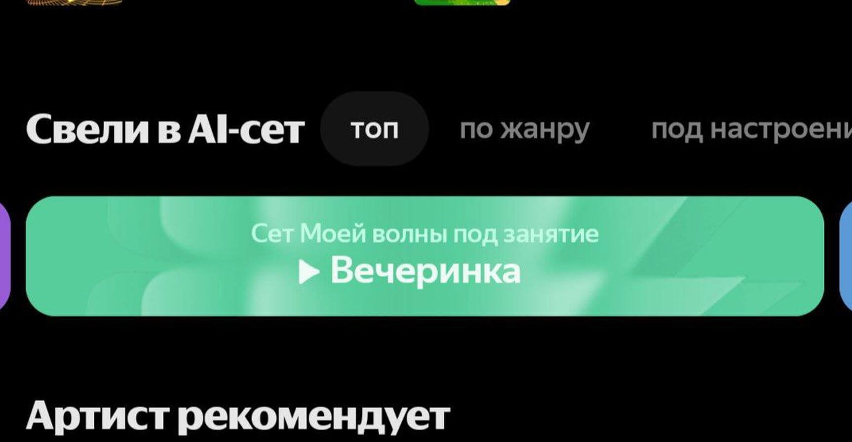 Как получить своё нейропредсказание в Яндекс Музыке и бесплатно послушать лучшие песни за последние 15 лет. Самое главное нововведение последнего месяца — AI-сеты. Фото.