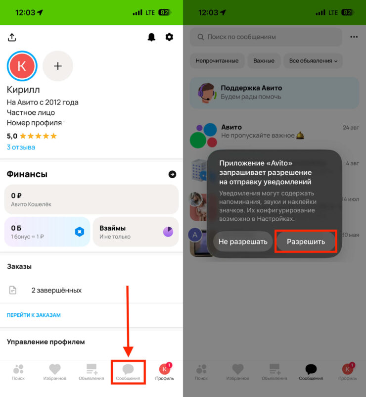 Разрешите присылать уведомления. Фото.