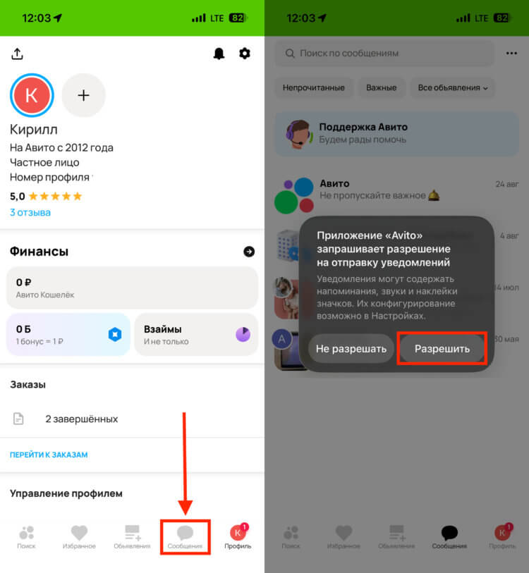 Можно ли включить пуш-уведомления от Авито после удаления из App Store. Разрешите присылать уведомления. Можно ли включить пуш-уведомления от Авито после удаления из App Store. Разрешите присылать уведомления. Фото.