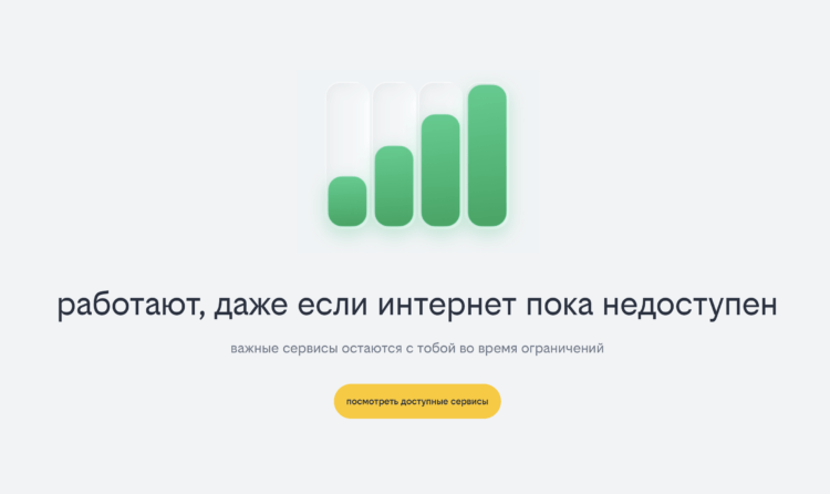 У билайна заработали сайты из белого списка Минцифры. Перечисленные сервисы работают даже без интернета. Фото.