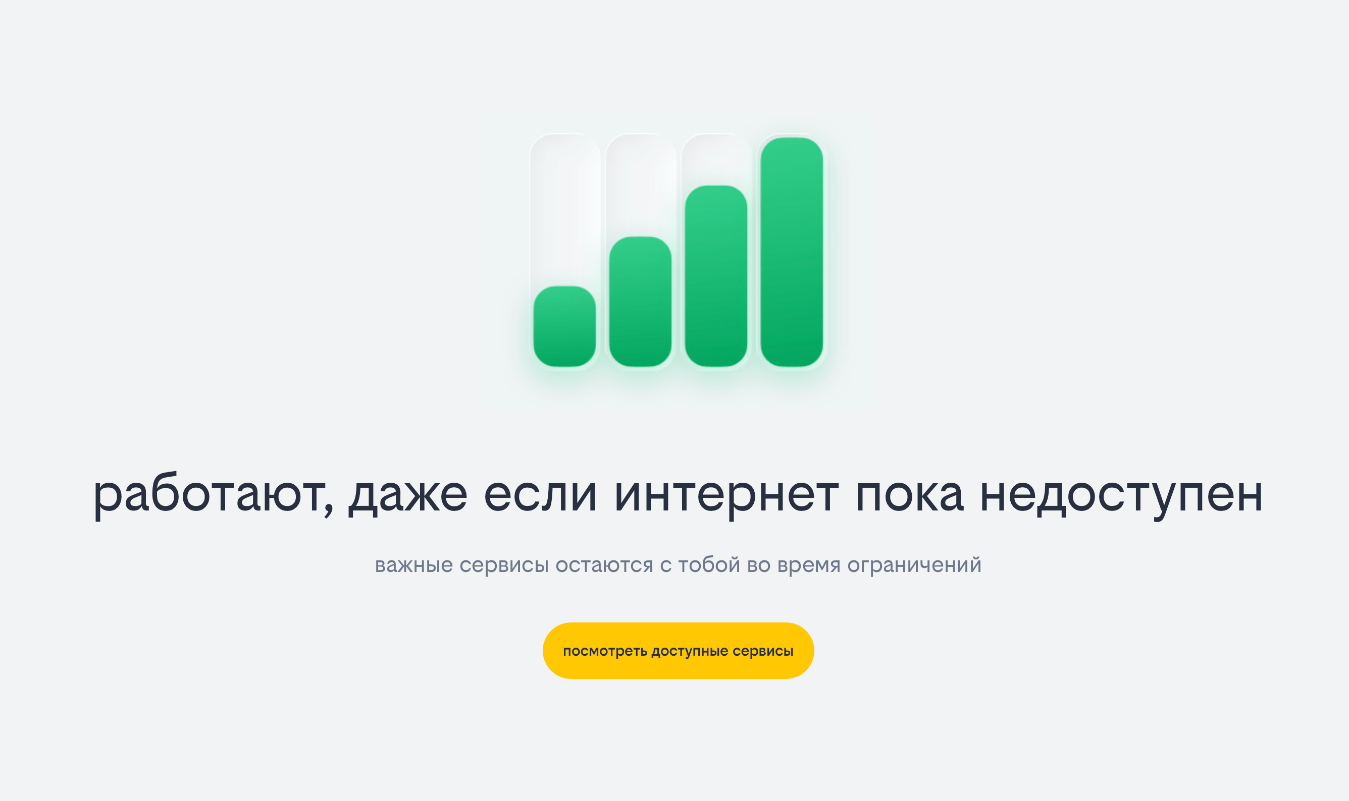 У билайна заработали сайты из белого списка Минцифры. Перечисленные сервисы работают даже без интернета