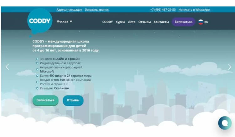 Coddy School. В Coddy вас точно научат программированию. Не сомневайтесь. Coddy School. В Coddy вас точно научат программированию. Не сомневайтесь. Фото.