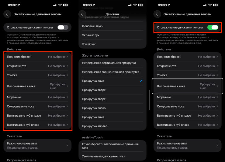 Пара касаний — и функция настроена. Фото.