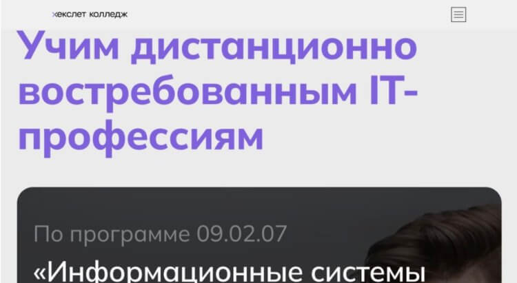 Колледж Хекслет. Инновации в образовании — это про Хекслет. Колледж Хекслет. Инновации в образовании — это про Хекслет. Фото.