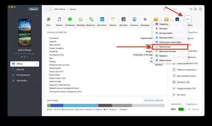 Перейдите в этот раздел для установки приложения. Фото.