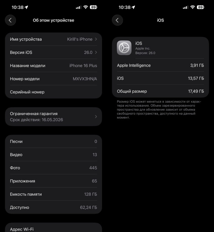 Стоит ли обновлять на iOS 26. Лишней памяти iOS 26 не занимает, не верьте в сказки про 50 ГБ. Фото.