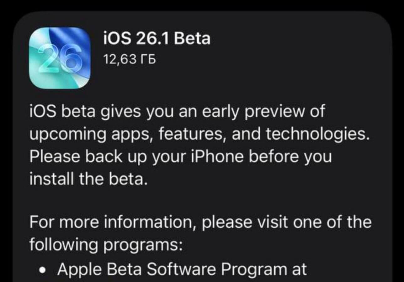 Как скачать бета-версию iOS 26.1 на Айфон. Новая бета-версия уже доступна для скачивания. Но в ней, похоже, нет новых функций. Фото.
