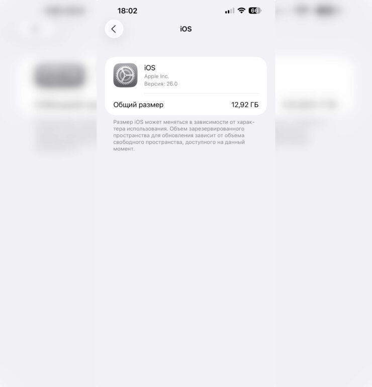 На iPhone 13 Pro Max iOS 26 занимает меньше места, чем на новых айфонах. Фото.