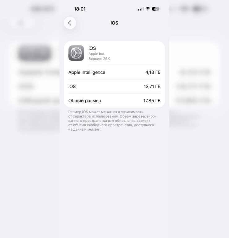 Столько памяти в iPhone 16 Pro заняла iOS 26. Фото.