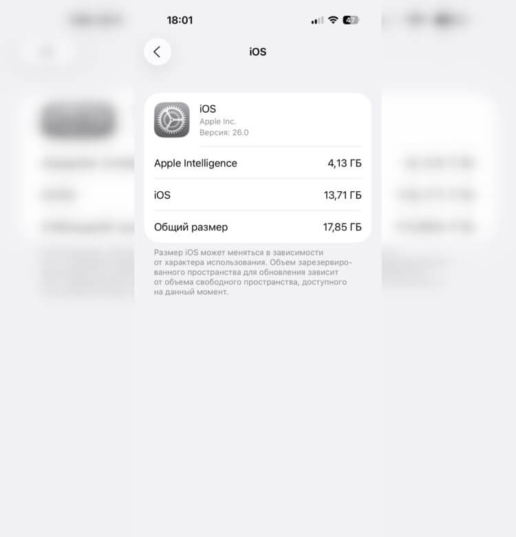 Сколько места на самом деле занимает iOS 26 и стоит ли обновлять iPhone со 128 ГБ памяти. Столько памяти в iPhone 16 Pro заняла iOS 26. Фото.
