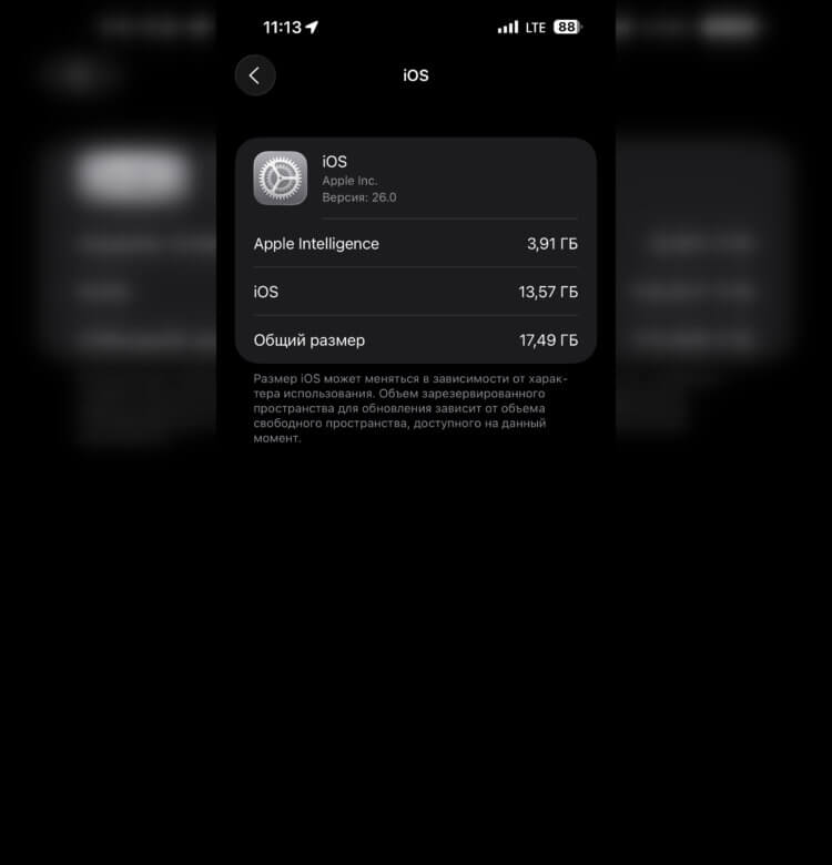 Сколько места на самом деле занимает iOS 26 и стоит ли обновлять iPhone со 128 ГБ памяти. Результат iPhone 16 Plus. Фото.
