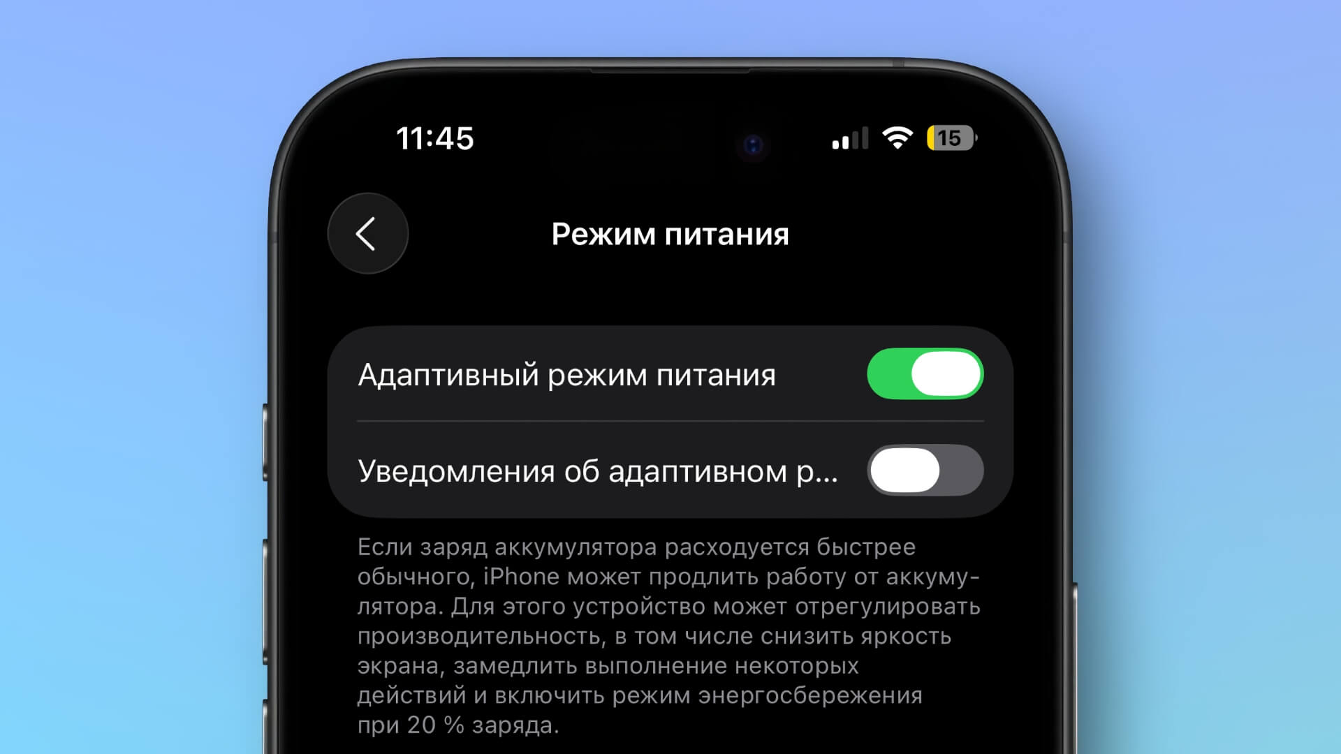 iOS 26 научилась незаметно экономить заряд аккумулятора. Что это такое и где включается