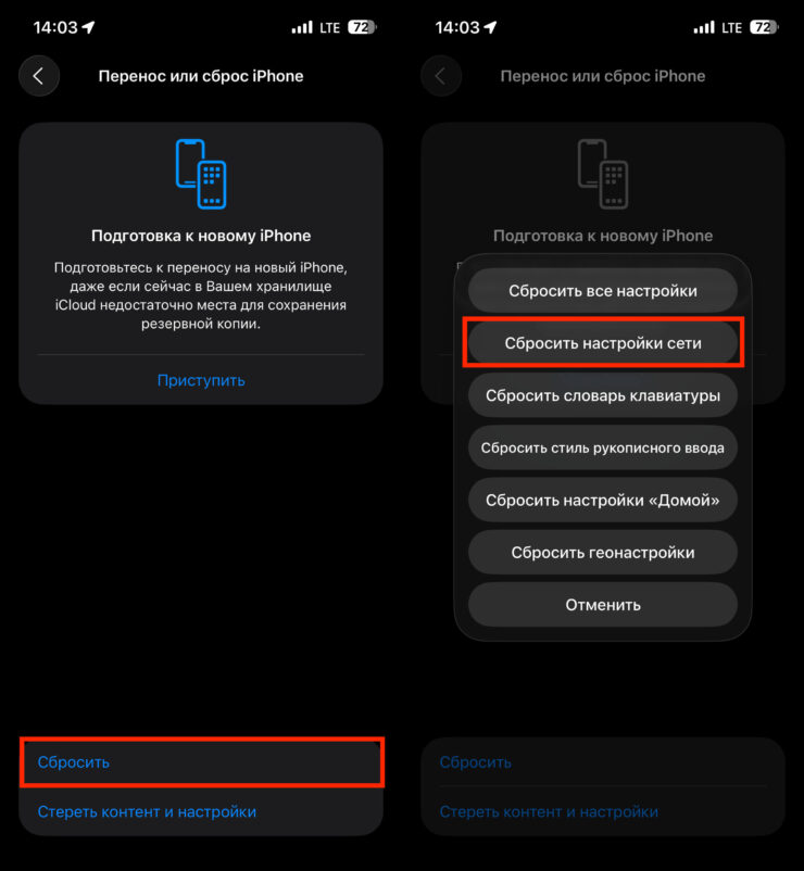Как сбросить настройки сети на айфоне. Сброс настроек сети помогает в большинстве случаев. Фото.