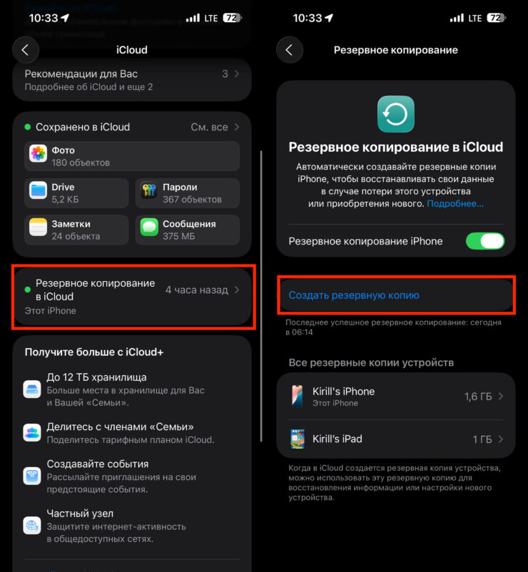 Как сделать резервную копию айфона. Копия делается в пару касаний. Фото.