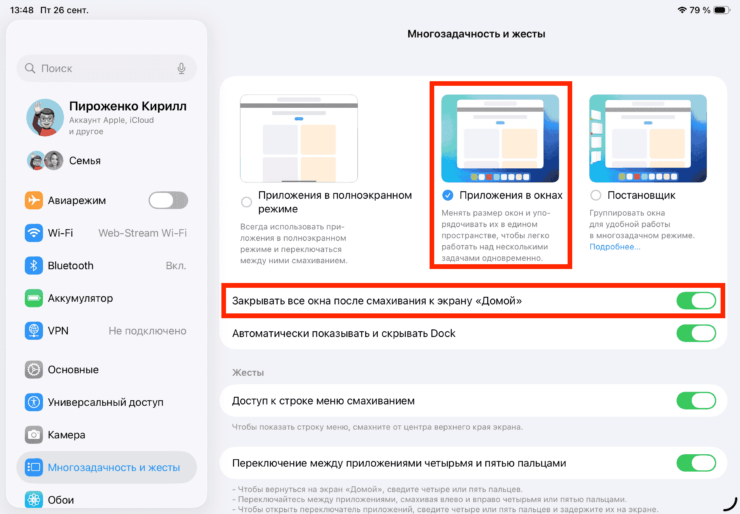 Обязательно вначале настройте многооконность. Фото.