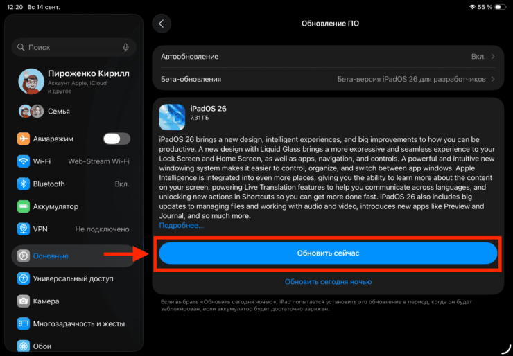 Как установить iPadOS 26. Обновление устанавливается одной кнопкой. Фото.